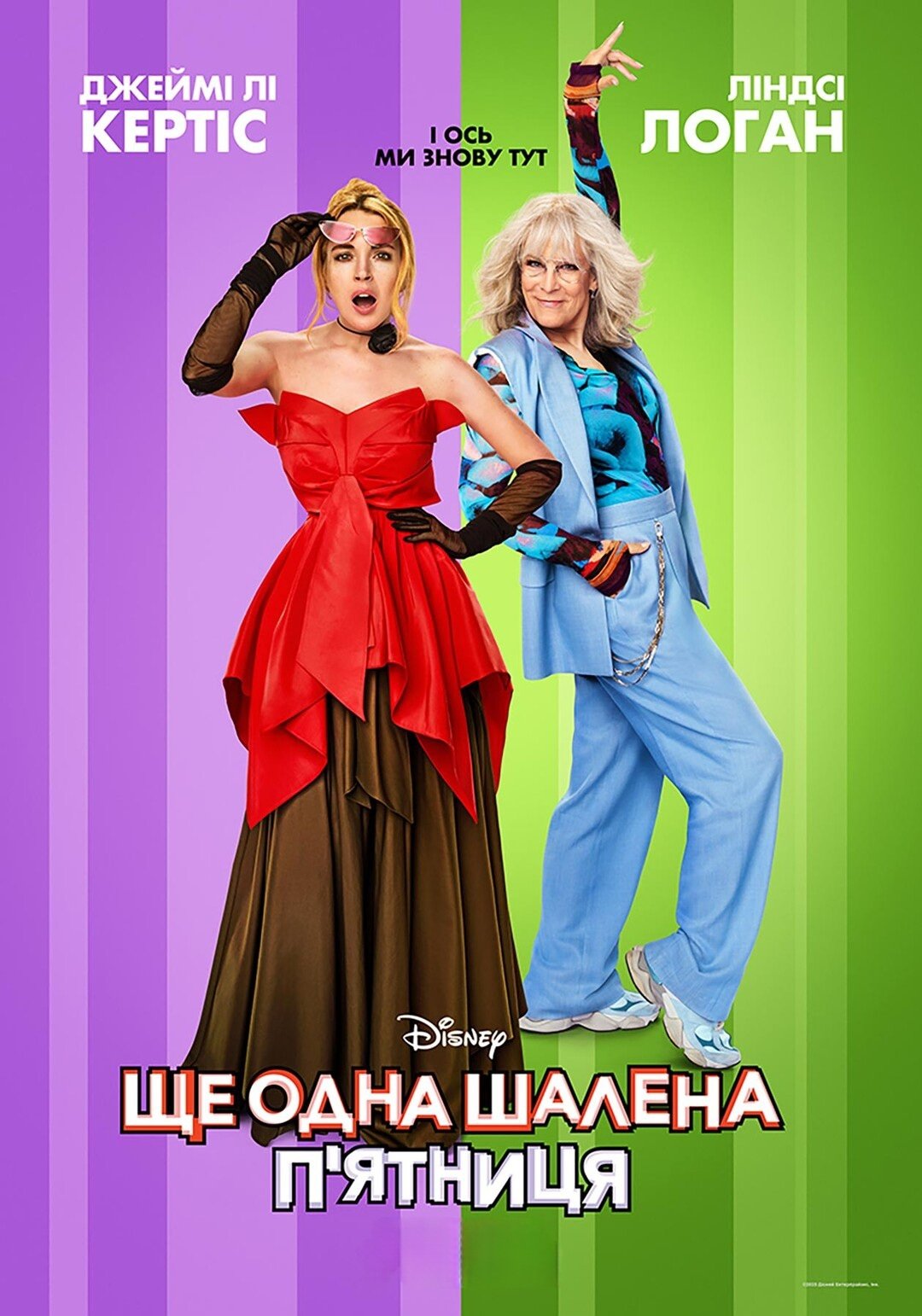 Ще одна шалена п’ятниця / Чумова п'ятниця 2