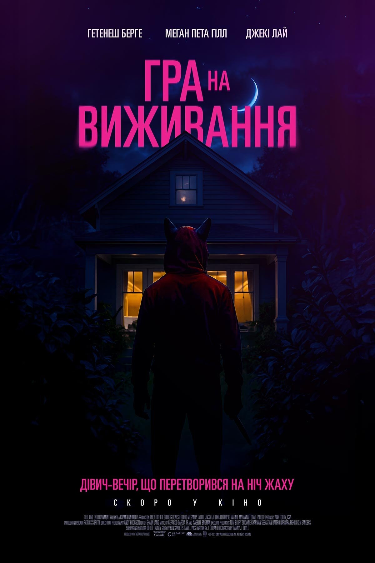 Гра на виживання Гра на виживання