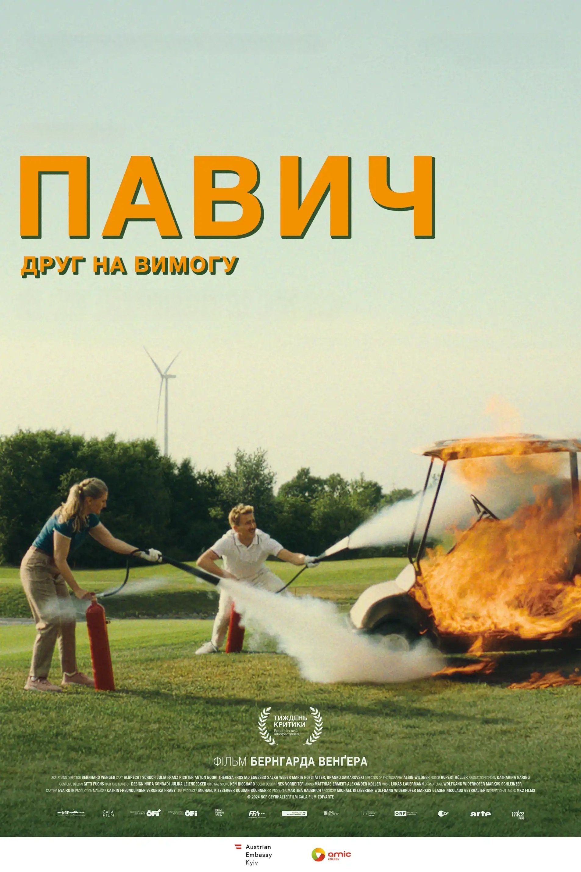 Павич