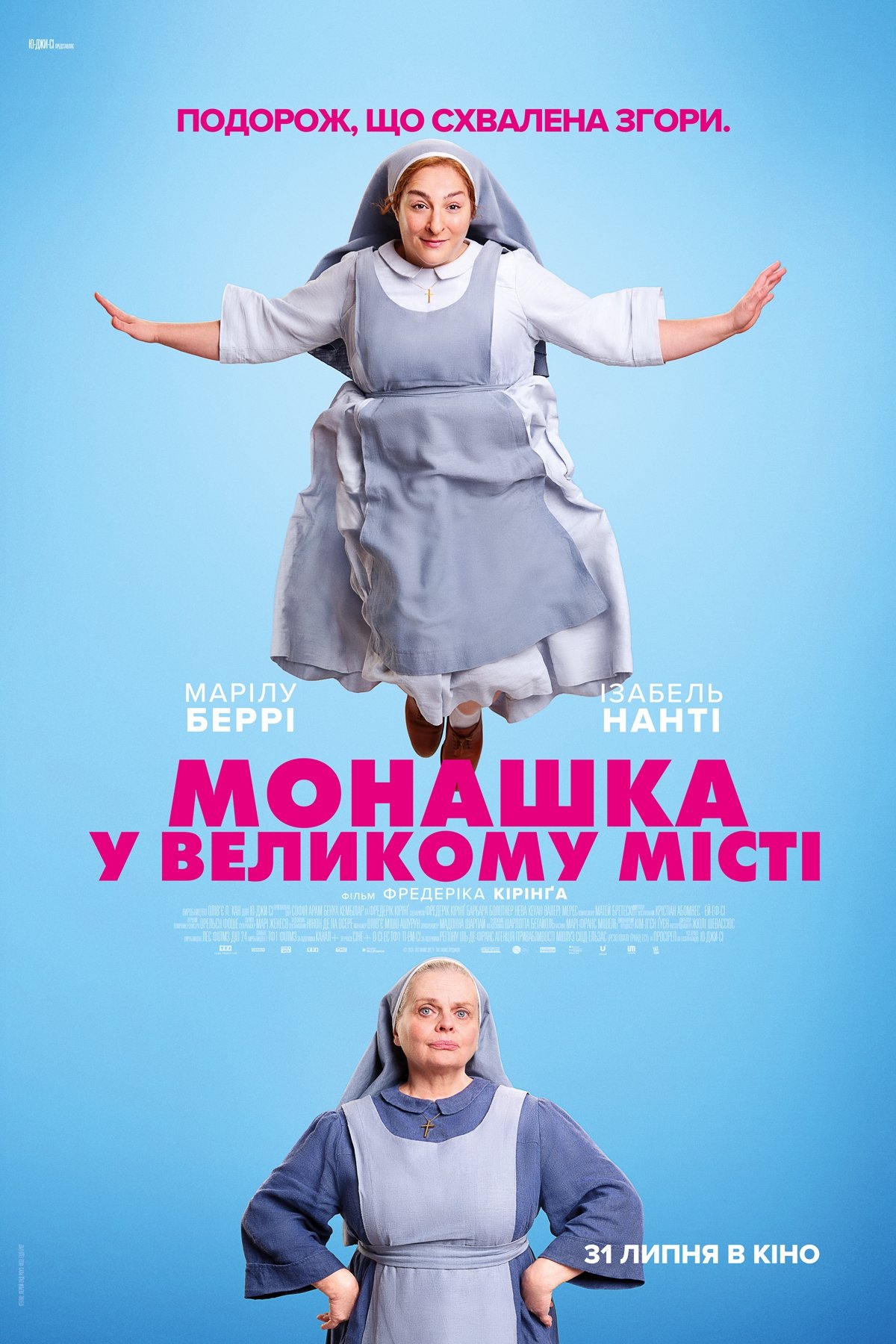 Монашка у великому місті (2025)