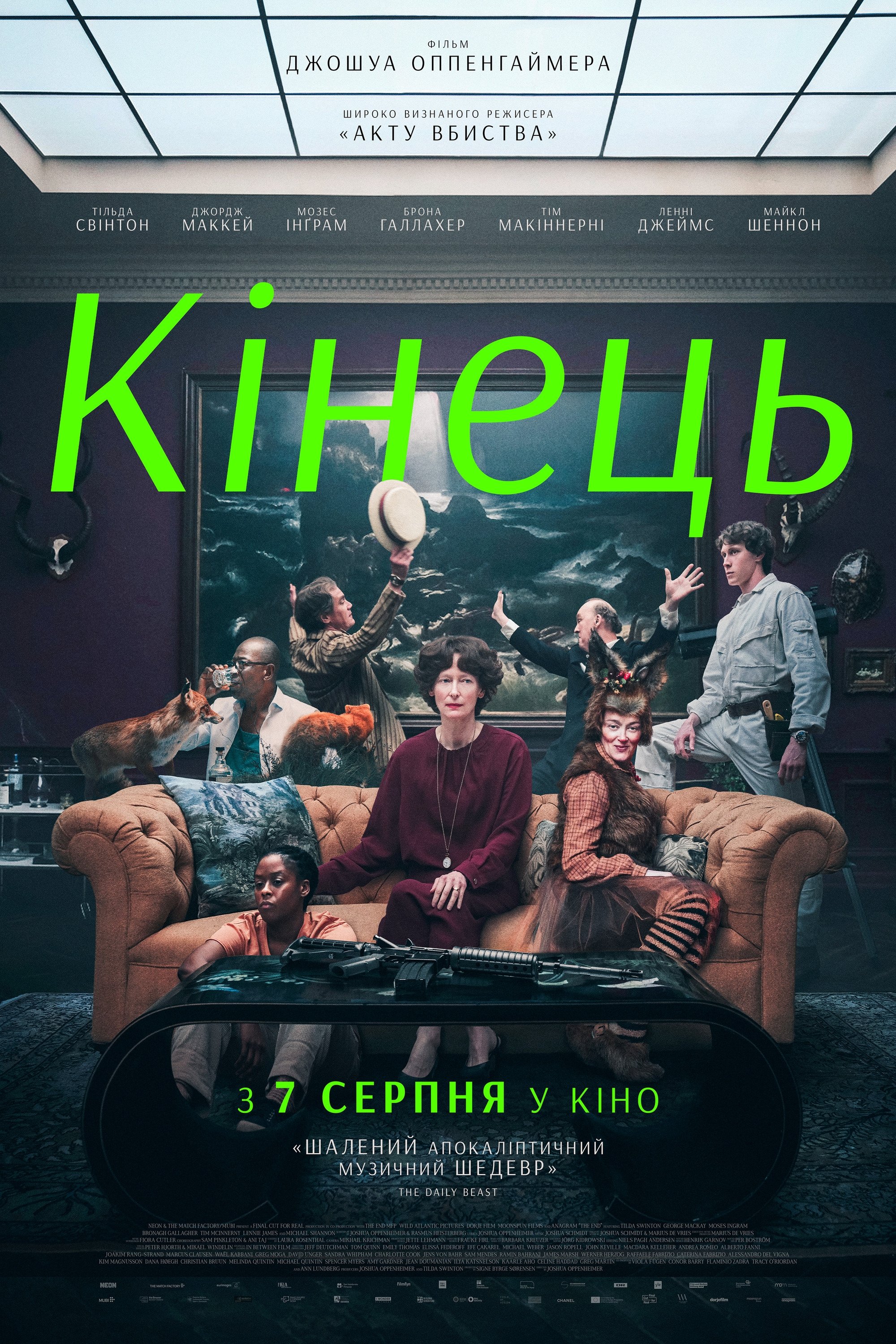 Кінець Фільм (2024)