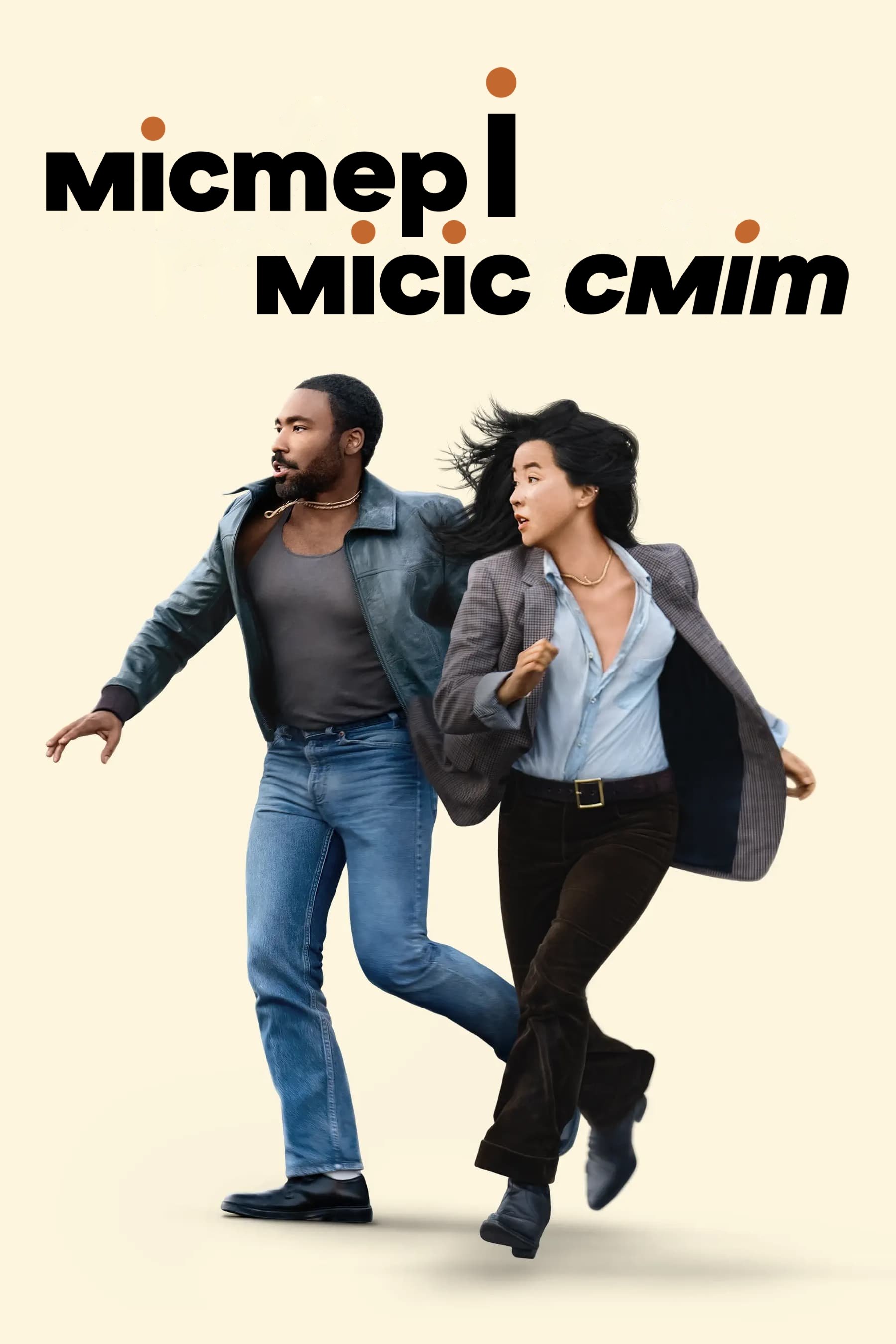 Містер і місіс Сміт 1-2 сезон Містер і місіс Сміт 1-2 сезон