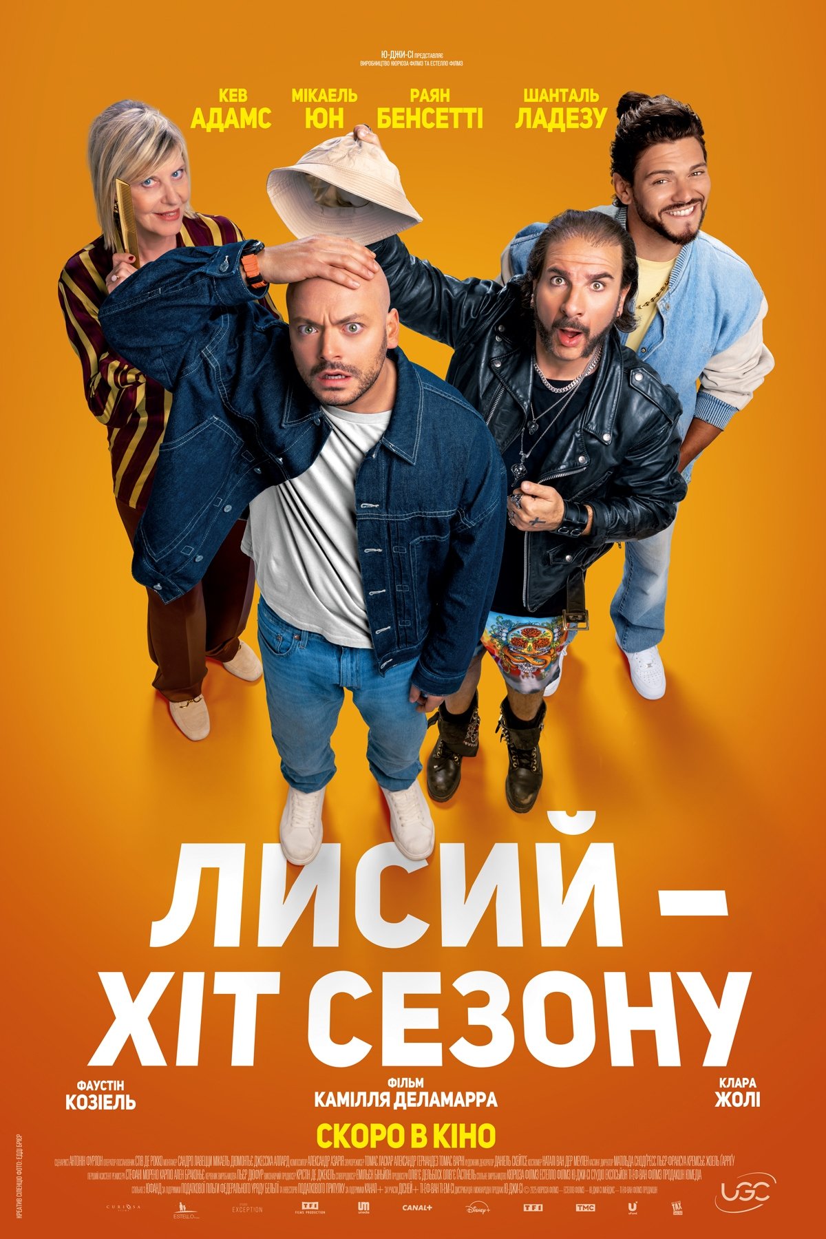 Лисий - хіт сезону Лисий - хіт сезону