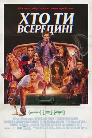 То, что внутри