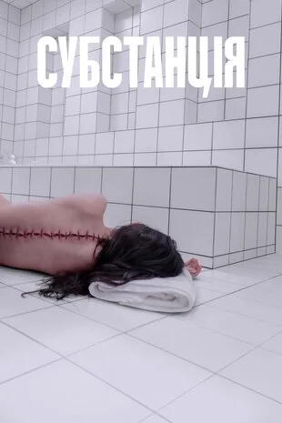 Субстанція