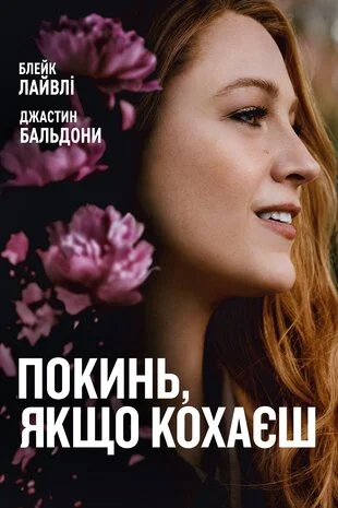Покинь, якщо кохаєш Покинь, якщо кохаєш